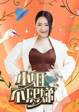 声入人心·第五季 综艺海报